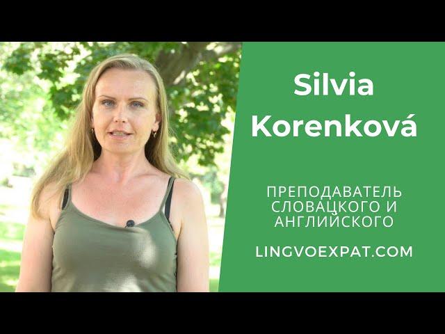 Преподаватель словацкого и английского языков LingvoExpat.com — Silvia Korenková