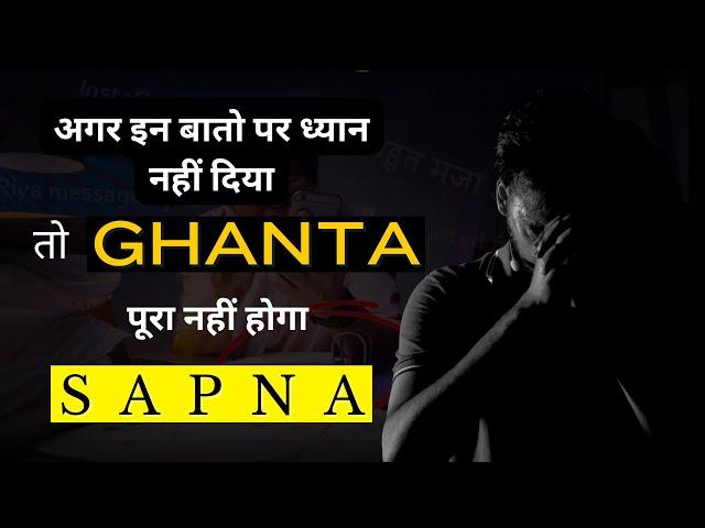 GHANTA पूरा नहीं होगा SAPNA ऐसे तो - Sujeet Govindani || 2023 || iit jee upsc ias exam motivation