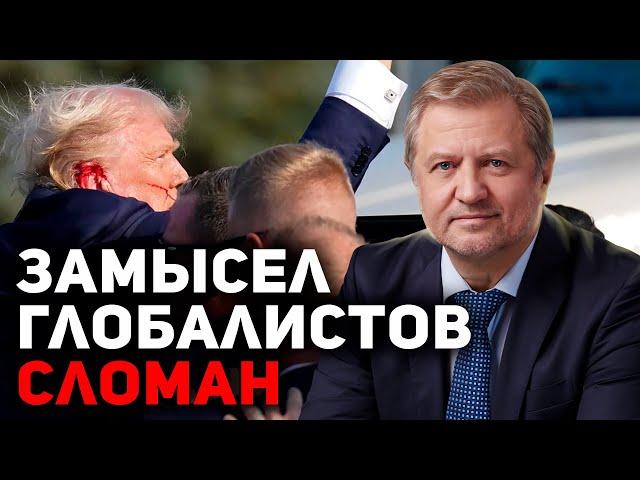 Глобалисты в панике: что делать с Трампом?