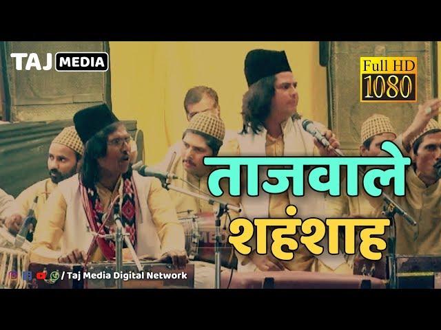 Baba Tajuddin Qawwali | Tajwale Shahenshah Mujhe Bhik De | Ustad Salim Jhankar | Baba Taj Urs 2019