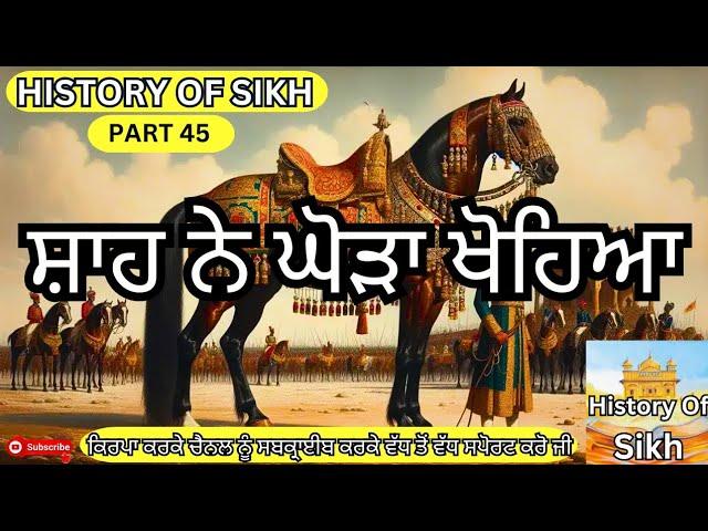 Remix Katha || Sri Guru Hargobind Sahib Ji 45 || Gaini Sher Singh Ji || History Of Sikh ||