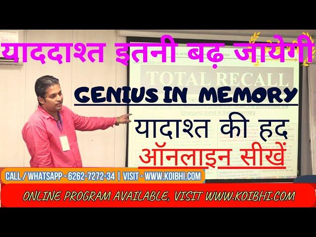 Call 6262-7272-34 - Memory Trainer - याददाश्त बढ़ेगी - Memory Training Techniques - koibhi.com