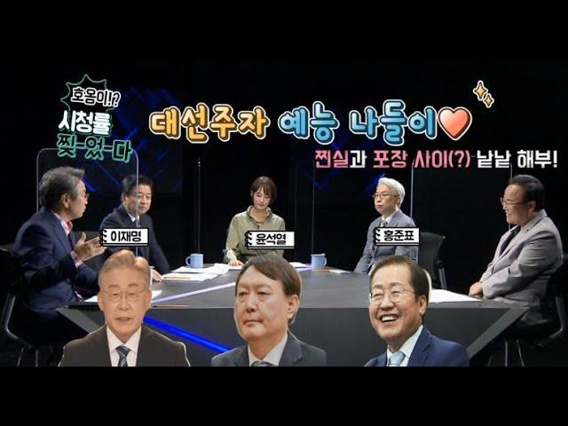 [판도라 외전] 판도라 출연자들 속마음 토크  과연 내 마음속 예능승자는 과연 뉴~규? 뿌이뿌이뿌이