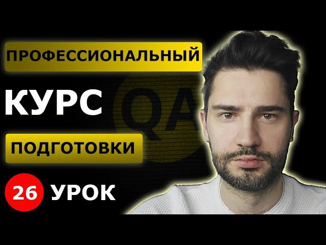 Что такое Rest API / Урок 26 / Тестировщик с нуля