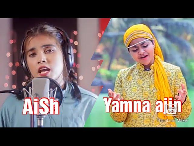 Ya Ali cover by Aish VS Yumna Ajin Rehm wali | Bina tere Na Ek pal ho