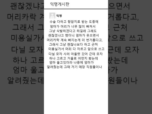 유방암걸린엄마...#썰라디오 #슬픈썰 #사연 #썰 #라디오 #이야기