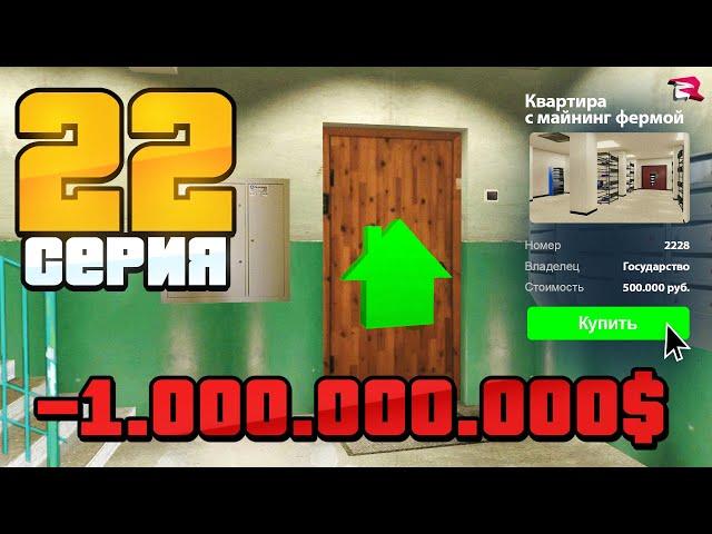 Я УХОЖУ! У Меня Слетела Квартира с Майнинг-Фермой  Путь Бомжа на Родина РП #22  (gta rodina rp)