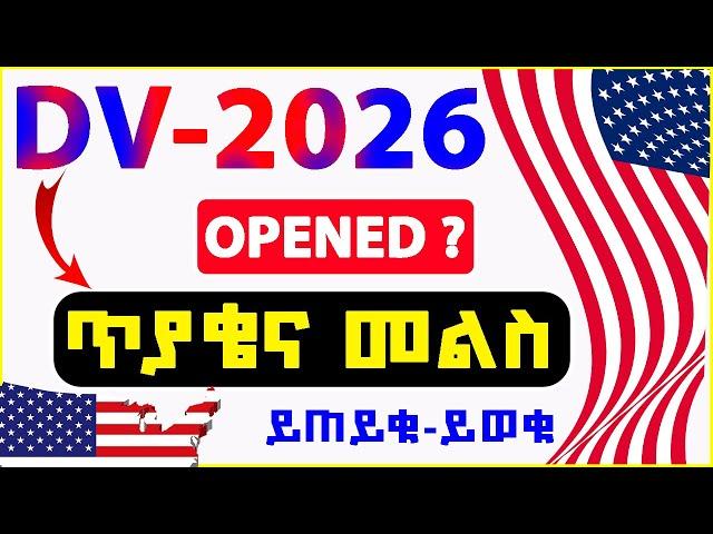  LIVE | DV 2026 Opened? | Any Question ?| የዲቪ 2026 አጠቃላይ መረጃ ጥያቄና መልስ | VISA 2026