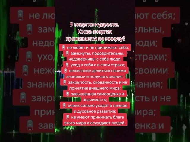 Матрица судьбы. Матрица души. 9 энергия. Когда 9 энергия проживается в минусе?