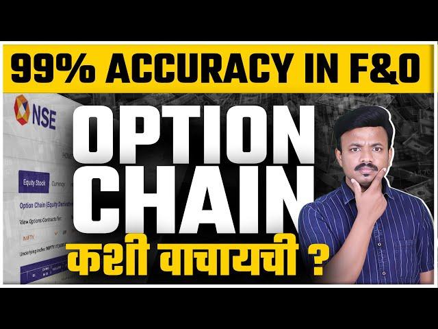 आता प्रत्येक Trade मध्ये 100% प्रॉफिट | Option Chain Analysis | Sanket Awate