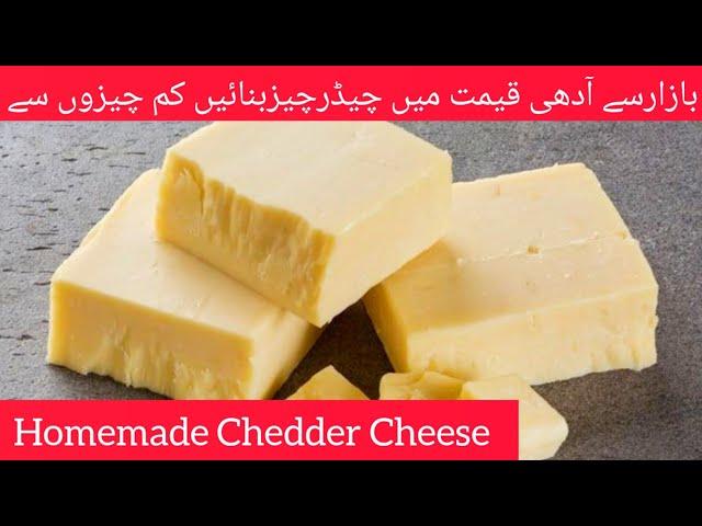 Homemade Chedder Cheese Recipe / how to make cheese at home /homemade processed cheese recipe