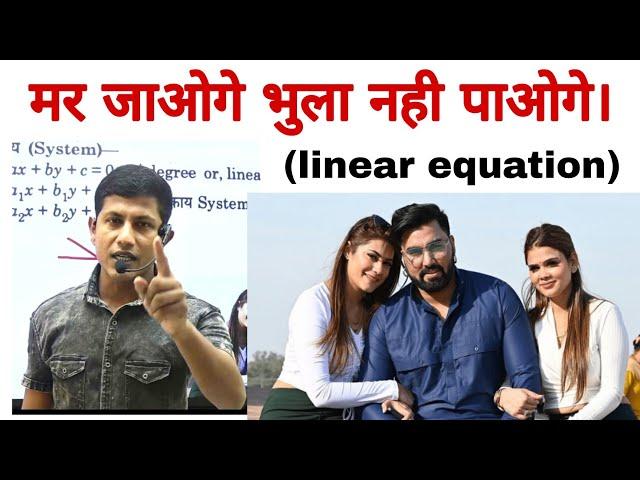 दो बीबी का फायदा आज पूरे देश को हुआ  | linear equation | Algebra maths | @mathsmasti