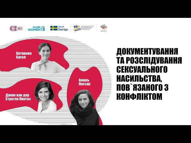 Лекція 2. «Документування та розслідування сексуального насильства, пов`язаного з конфліктом»