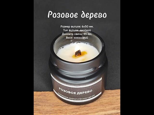 Деревянный фитиль Розовое дерево