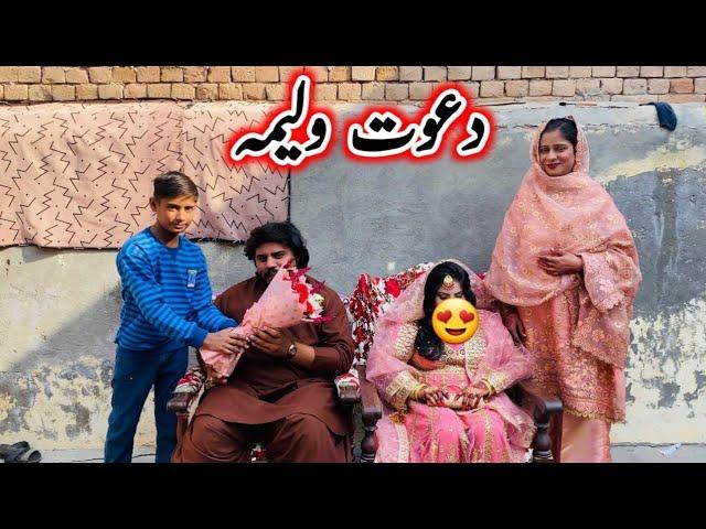 Dawat Walima Or Muklawa Ki Rasam Village Wedding || Ayra Village