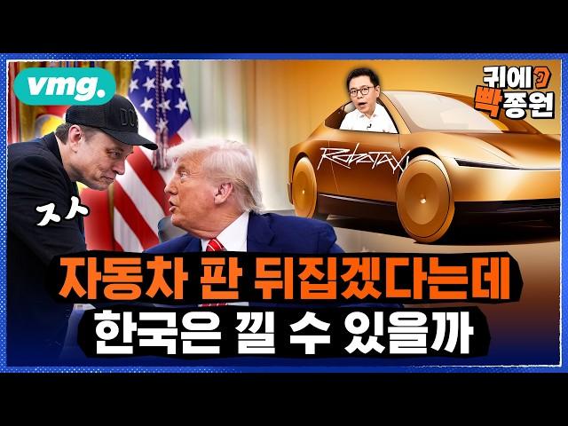 로보택시 출시, 판 뒤집는 테슬라..한국은 또 규제 장벽 세우나? / 비디오머그 / 귀에빡종원