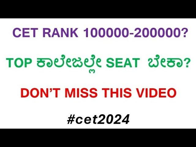 TOP   COLLEGES FOR CET RANK 100000 to 200000| #kea #cet #vtu