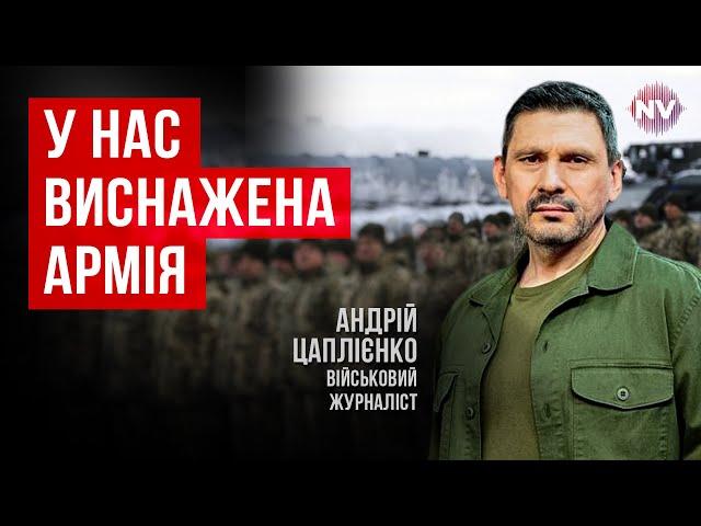 Рашисти не приховують, що готують наступ на літо – Андрій Цаплієнко