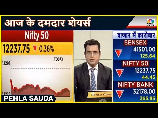 ढेरों ट्रेडिंग आईडिया जो करेंगे आपको मालामाल | 10 Ke Damdar Trade | CNBC Awaaz
