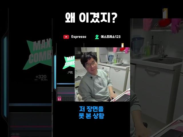 어? 왜 이겼지? #shorts