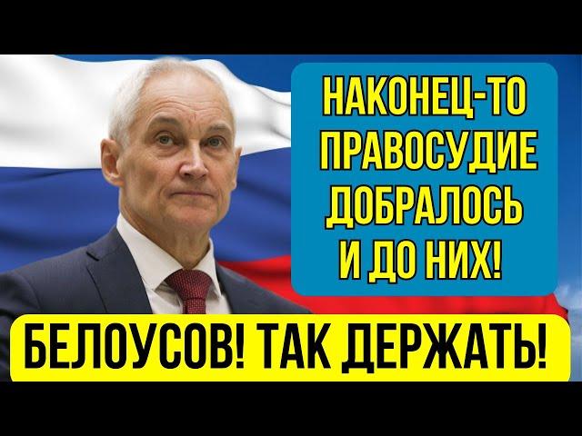 ВОТ ЭТО ПОВОРОТ! Андрей Белоусов Нанёс Сокрушительный Удар по НАРУСОВОЙ