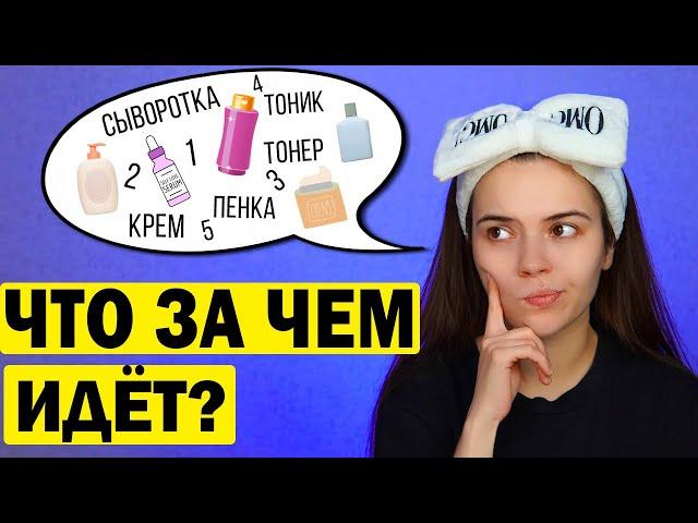 КАК ПРАВИЛЬНО НАНОСИТЬ УХОДОВЫЕ СРЕДСТВА ДЛЯ ЛИЦА? ЭТАПЫ УХОДА КОРОТКО И ЯСНО