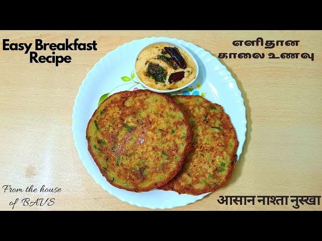 புதிய சுவையில் உடனடி டிபன் ரெடி | New Breakfast recipe| No soaking and No grinding | BAV"svegkitchen