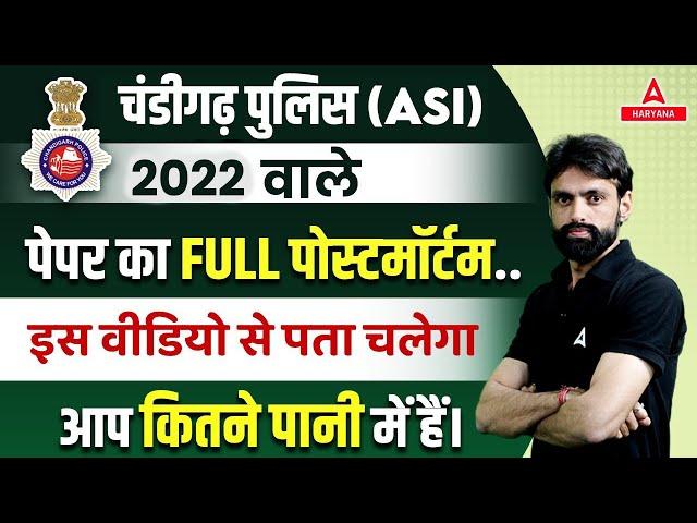 Chandigarh Police ASI Question Paper 2022 | Chandigarh Police ASI Previous Year Question Paper