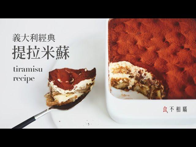  Classic Tiramisù Recipe: An iconic dessert among Italy. Easy to make and soo yummy.. (Tirami Su)