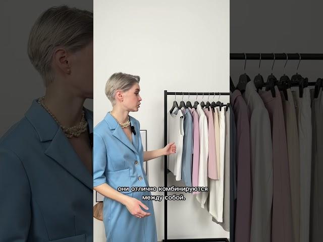 Капсульный гардероб 