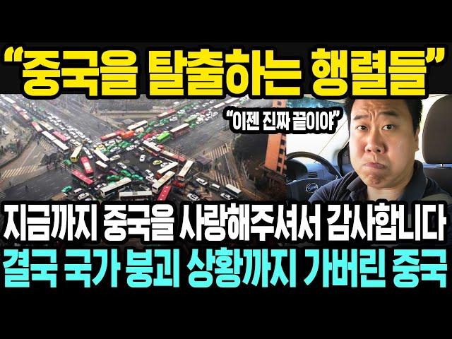 중국 경제 현상황은 진짜 어떤 모습일까? | 중국 네티즌이 직접 설명한 중국의 현상황 | 중국반응