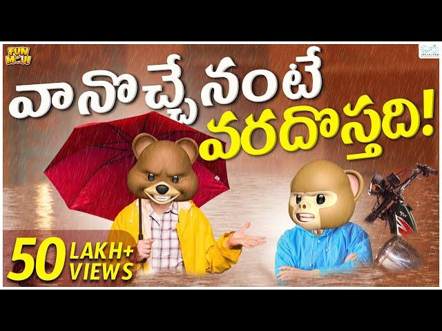 వానొచ్చేనంటే వరదొస్తది! || Rainstorm || Middle Class Abbayi | MCA || Funmoji || Infinitum Media