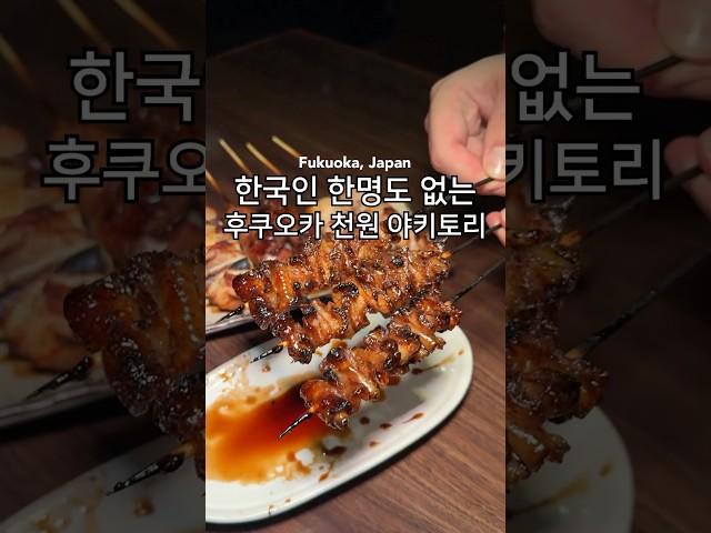 일본 찐맛집은 한국어 메뉴판이 없다 #맛집 #후쿠오카 #후쿠오카맛집 #후쿠오카여행 #fukuokatrip #fukuokajapan #food #일본음식 #일본 #japan