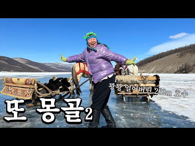 (mgl sub)이게 바로 겨울몽골이지...[또몽골2] Энэ чинь л Монголын өвөл шүү дээ…