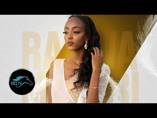 ela tv - Rahwa Mehari - Degagimeley - New Ethiopian Music 2020 - (Official Music Video)