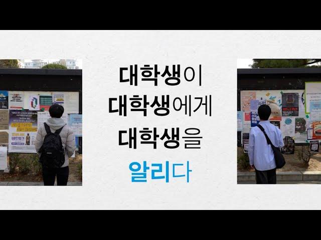 대학생이 만드는 독립언론, 대학알리