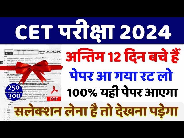 CET Rajasthan gk online class  | cet online class 2024 | Pashu Paricharak 2024 | cet exam 2024 |Rp