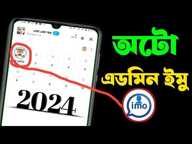 ইমু বি গ্রুপে নতুন অটো এডমিন অ্যাপস | auto admin IMO new version |||||