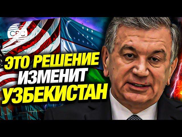 Мирзиеёв поставил амбициозную цель: Узбекистан укрепит дружбу с США