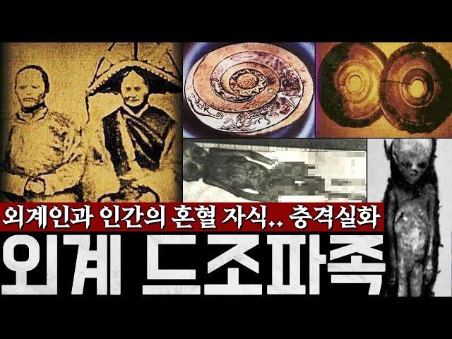 [실제] 외계인+지구인의 교배로 태어난 드조파인의 실체 | 미스터리 7월 몰아보기