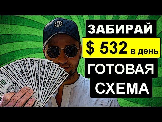 ПАССИВНЫЙ ДОХОД  БЕЗ ВЛОЖЕНИЙ 2020 Как Заработать Деньги в Интернете без Вложений