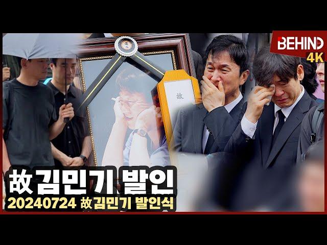 故 김민기, 발인식 후 학전에서 마지막 시간··· 설경구·장현성·황정민·배성우 등 오열 속 영면 [비하인드]