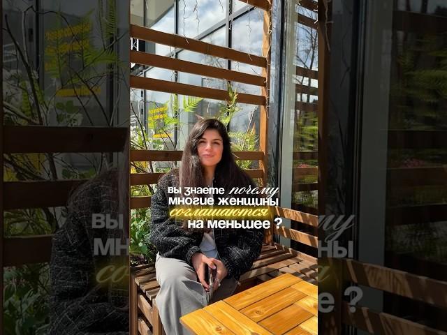 Не соглашайтесь на меньшее, ждите свое, настоящее. #потенциал #отношения #предназначение #семья