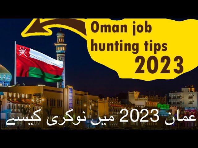 How to find Job in Oman, Oman jobs | PDO |عمان میں نوکری کیسے ملیگی