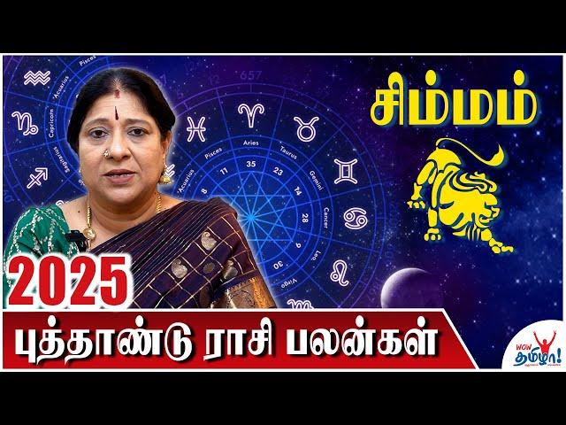 சிம்மம் 2025 புத்தாண்டு ராசி பலன் : Simmam 2025 New Year Rasi Palan | Bharathi Sridhar Astrologer