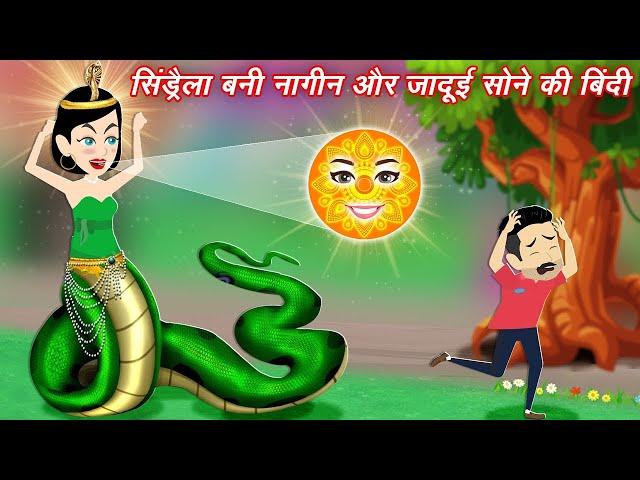 Jadui kahani { Jadui nagin aur bindi } Hindi kahani || Jadui kahani || Bacchho ki kahani || Story