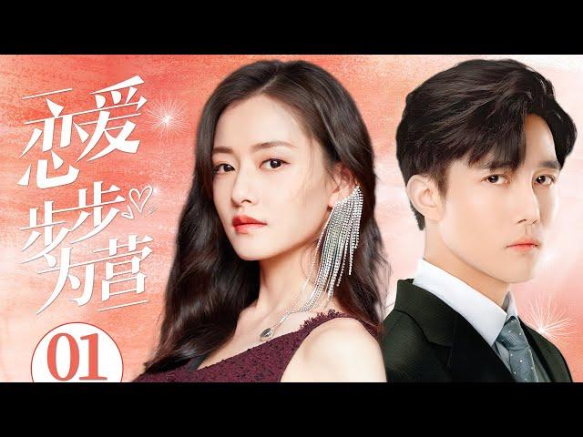 MULTISUB 【Love With You】EP01 | Sweet Romance |Chai Bi Yun，Zhang Tao Watch CDrama