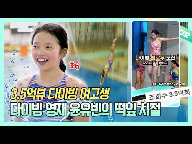 Fearless Girl's Relentless Dive! Yoon Yubin's Remarkable Diving Skills