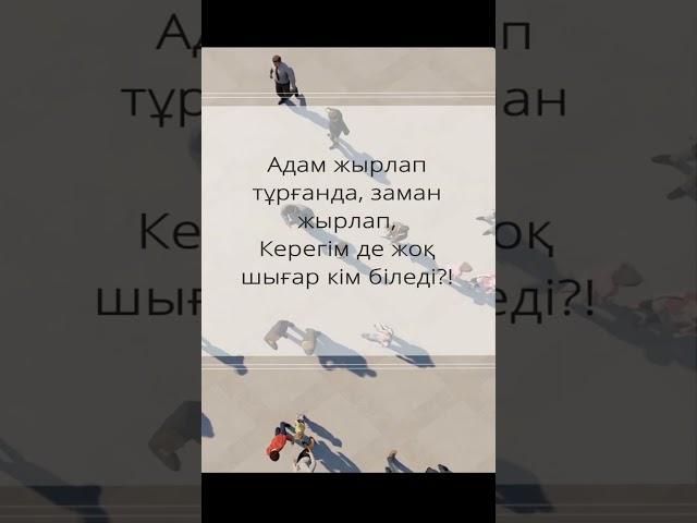 Не жетпейді? Мұқағали Мақатаев