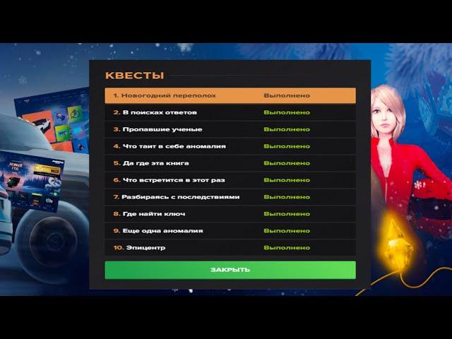 ФАСТ проход ВСЕХ квестов на НГ AMAZING ONLINE